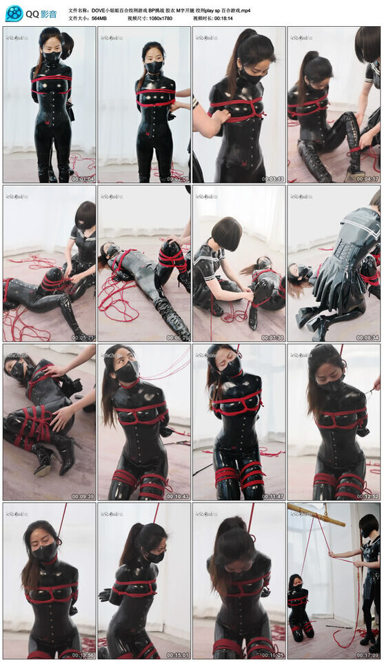 【DOVE小姐姐百合绞刑游戏】BP挑战胶衣M字开腿绞刑playsp百合游戏-BD绳艺资源