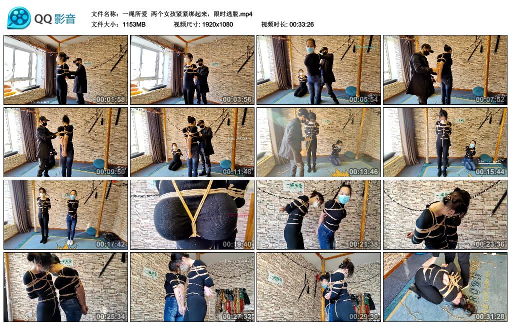 [网友原创]一绳所爱两个女孩紧紧绑起来，限时逃脱-BD绳艺资源