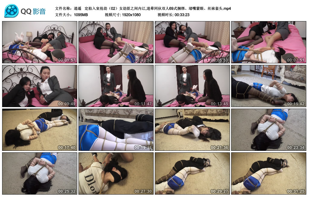 逍遥定拍入室抢劫（02）女劫匪之间内讧,迷晕同伙双人69式捆绑、堵嘴蒙眼、丝袜套头-BD绳艺资源