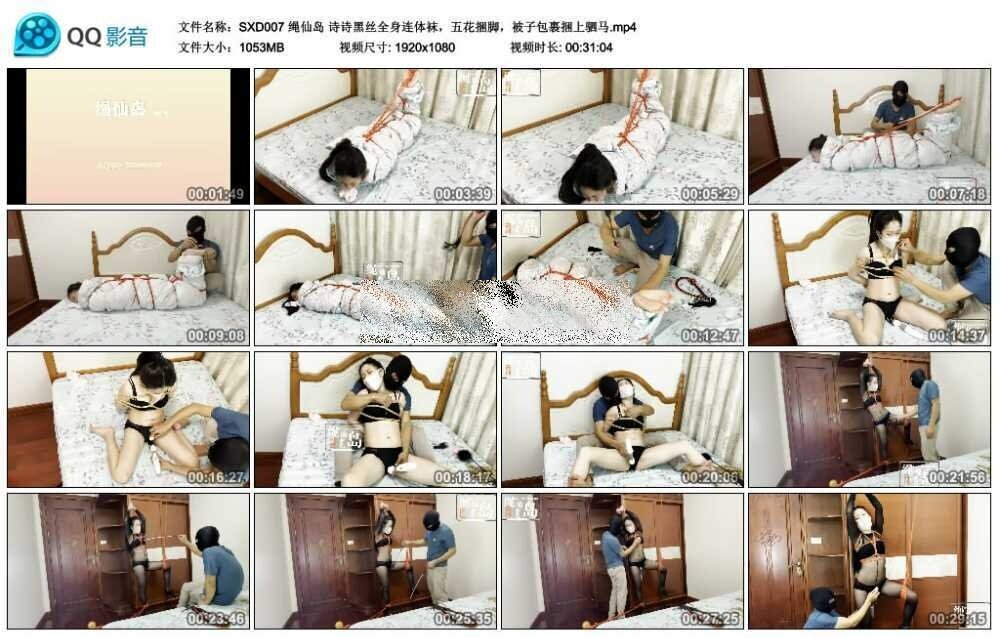 绳仙岛诗诗黑丝全身连体袜，五花捆脚，被子包裹捆上驷马-BD绳艺资源