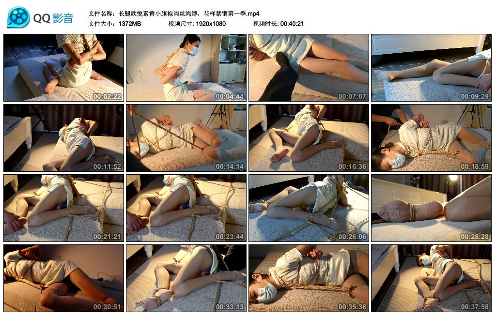 长腿欣悦素黄小旗袍肉丝绳缚，花样禁锢第一季-BD绳艺资源