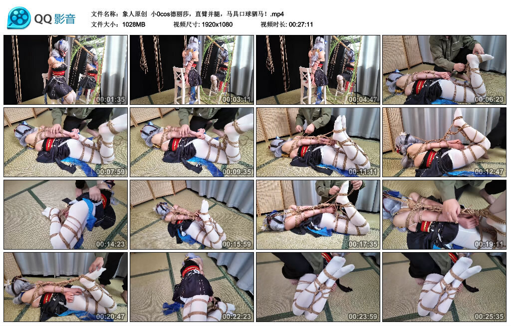 【象人原创】小0cos德丽莎，直臂并腿，马具口球驷马！-BD绳艺资源