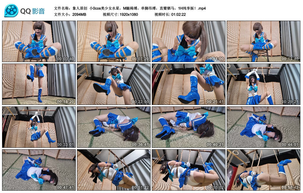 【象人原创】小0cos美少女水星，M腿椅缚，单脚吊缚，直臂驷马，1H纯享版！-BD绳艺资源