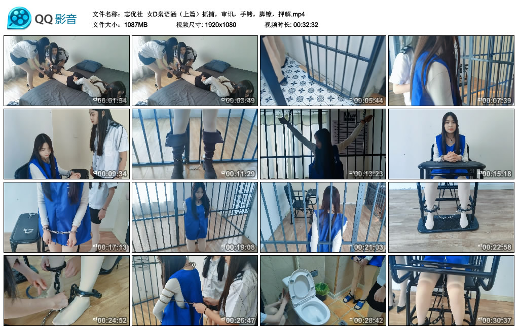 【忘优社】 女D枭语涵（上篇）抓捕，审讯，手铐，脚镣，押解-BD绳艺资源