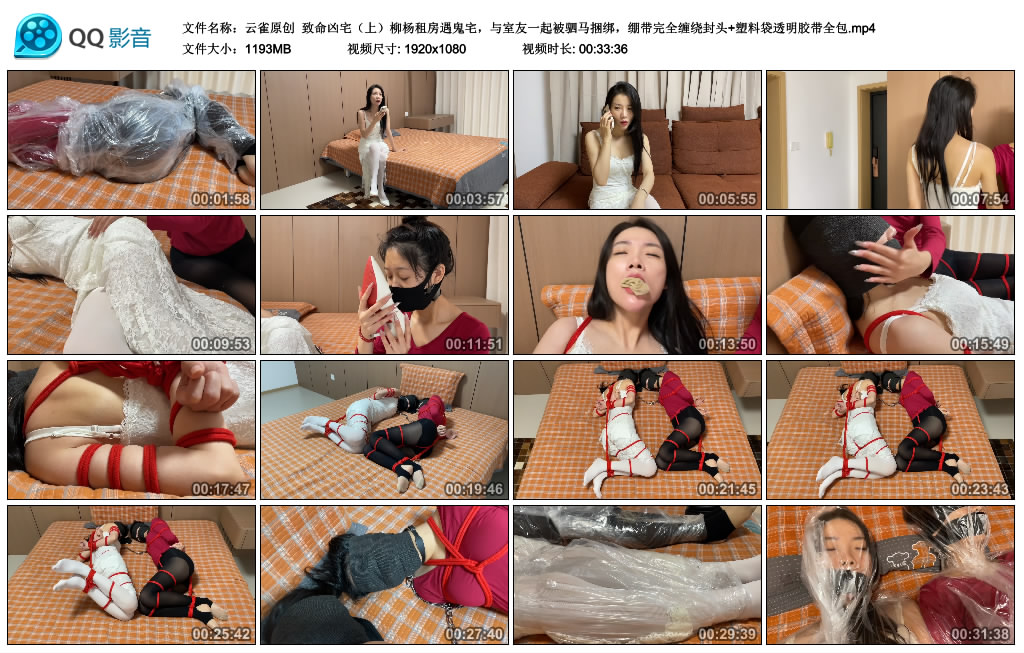 【云雀原创】 致命凶宅（上）-BD绳艺资源