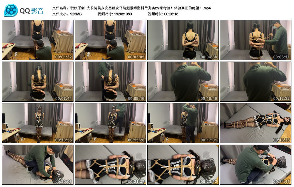 大长腿美少女黑丝女仆装超紧缚塑料带真实zhi息考验！体验真正的绝望！-BD绳艺资源