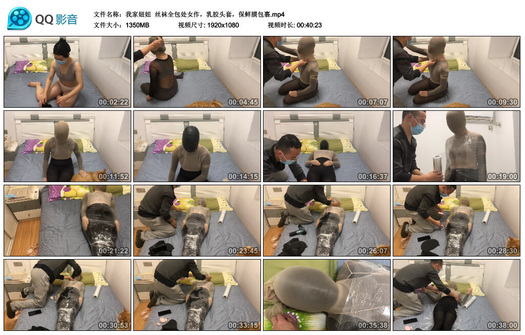 【我家妞妞】丝袜全包处女作，乳胶头套，保鲜膜包裹-BD绳艺资源