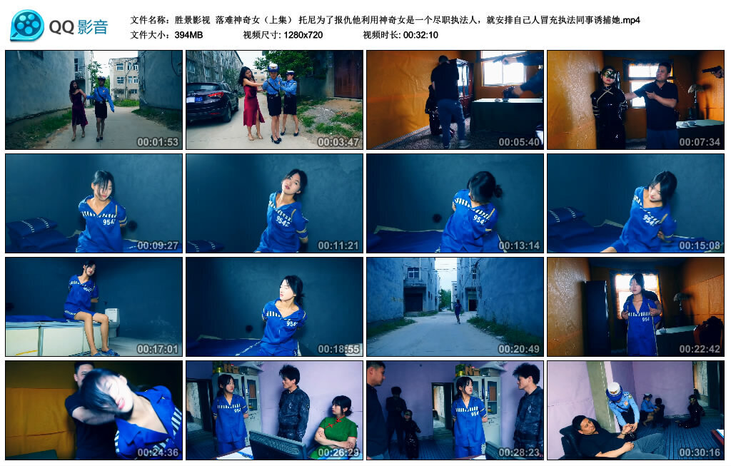 【胜景影视】落难神奇女（上集）-BD绳艺资源