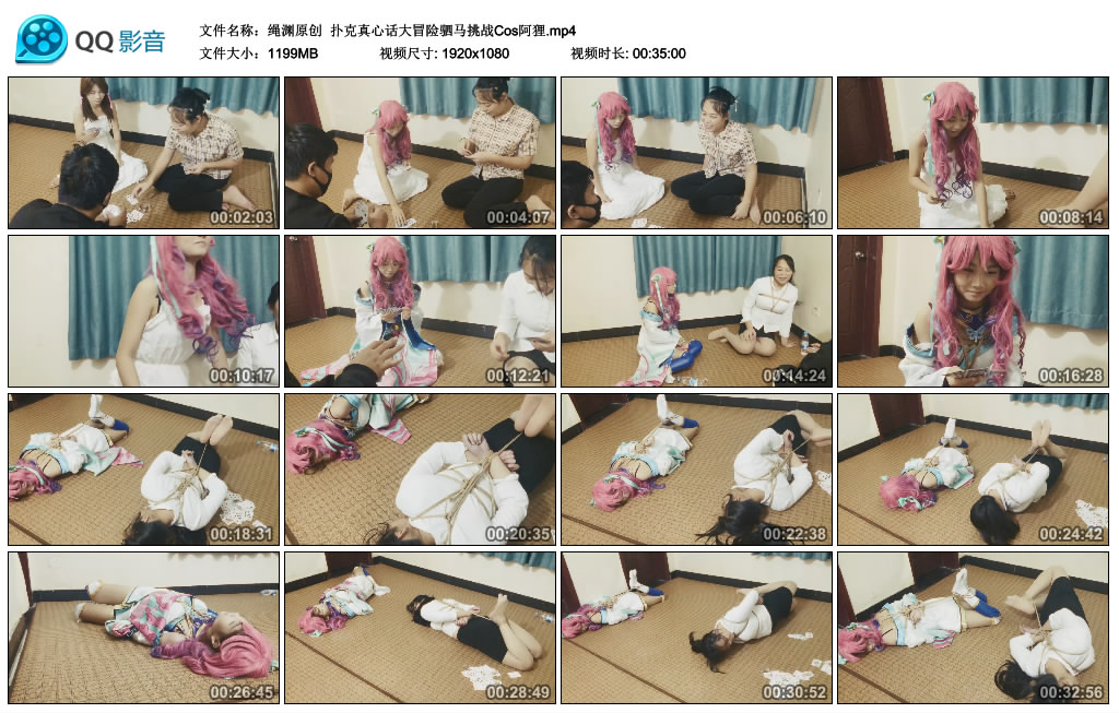 【绳渊原创】 扑克真心话大冒险驷马挑战Cos阿狸-BD绳艺资源