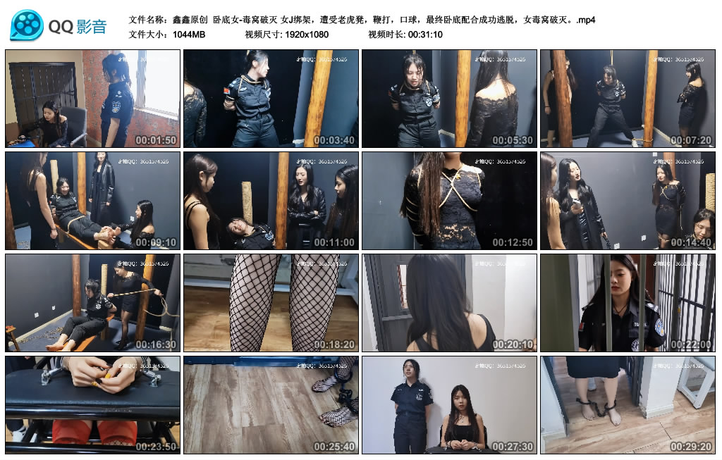 【鑫鑫原创】 卧底女-毒窝破灭-BD绳艺资源