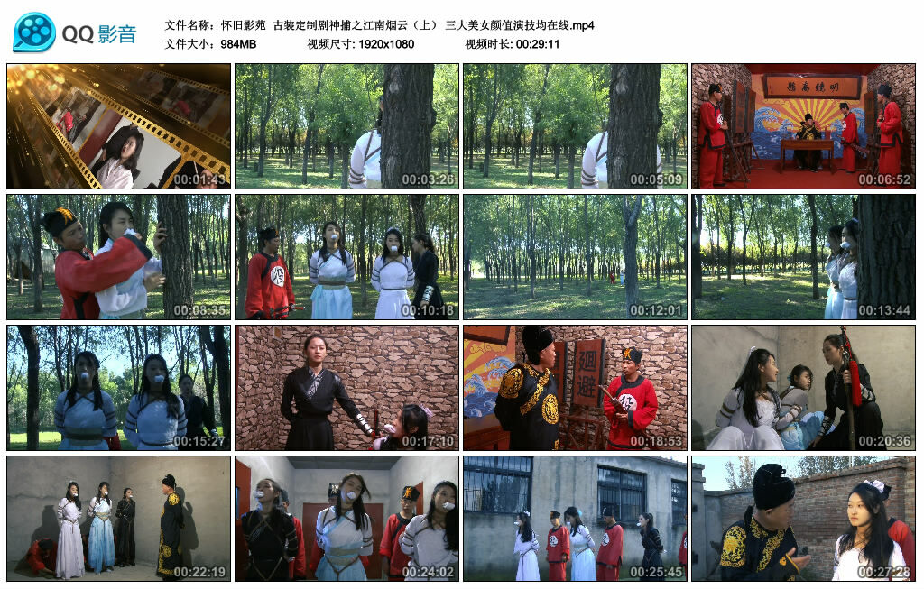 【怀旧影苑】古装定制剧神捕之江南烟云（上）三大美女颜值演技均在线-BD绳艺资源