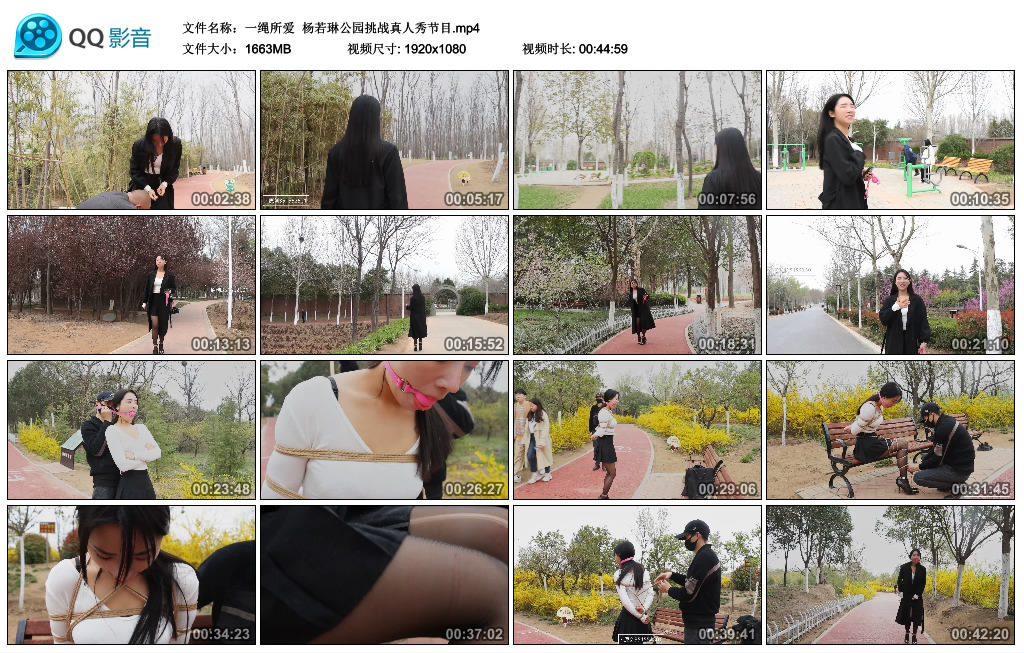 一绳所爱杨若琳公园挑战真人秀节目-BD绳艺资源