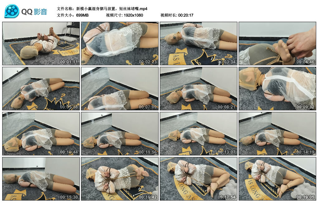 新模小赢湿身驷马放置，短丝袜堵嘴-BD绳艺资源