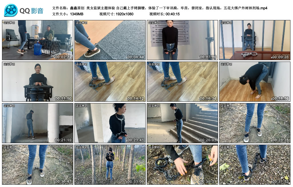 【鑫鑫原创】 美女监狱主题体验-BD绳艺资源