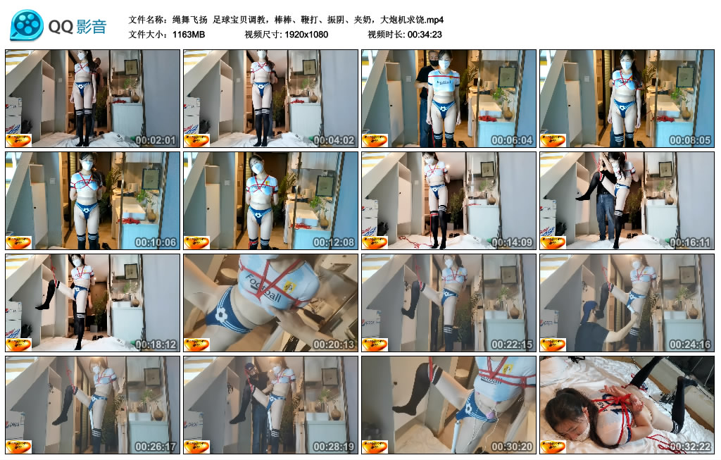 【绳舞飞扬】 足球宝贝调教，棒棒、鞭打、振阴、夹奶，大炮机求饶-BD绳艺资源