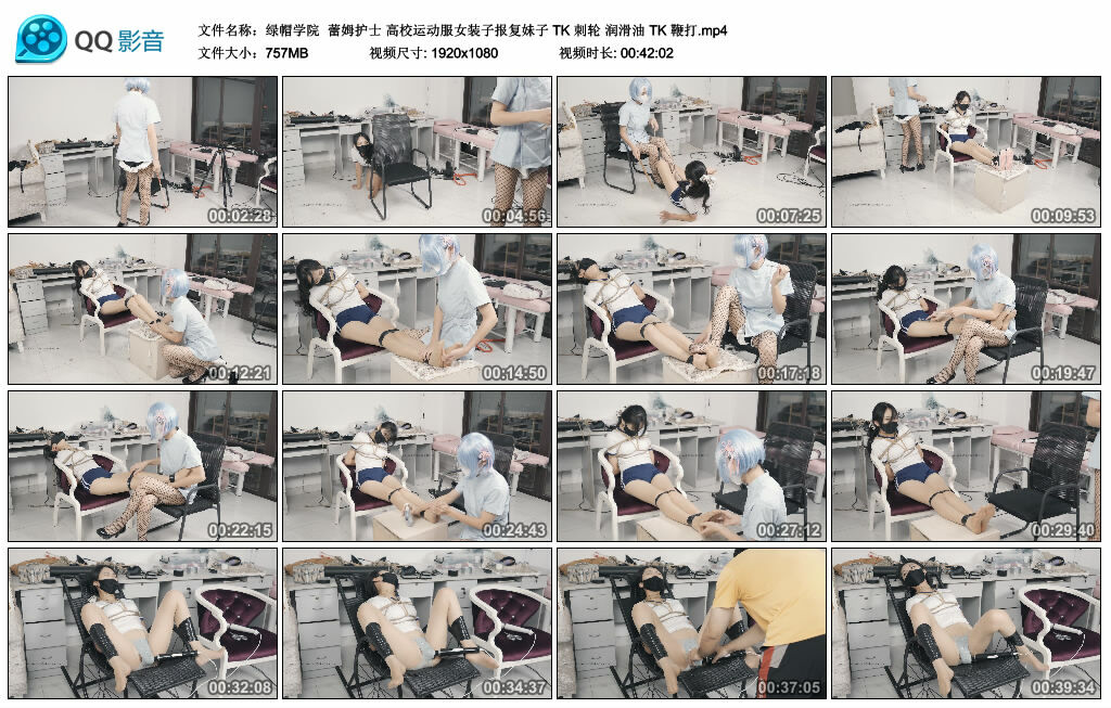 【绿帽学院】蕾姆护士高校运动服女装子报复妹子TK刺轮润滑油TK鞭打-BD绳艺资源