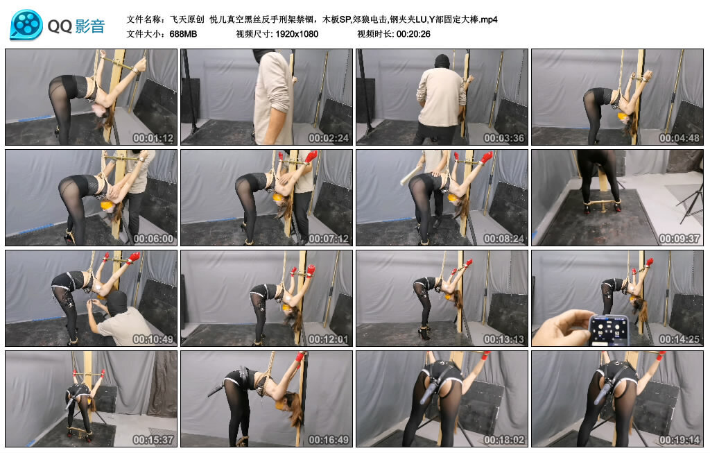 【飞天原创】悦儿真空黑丝反手刑架禁锢-BD绳艺资源