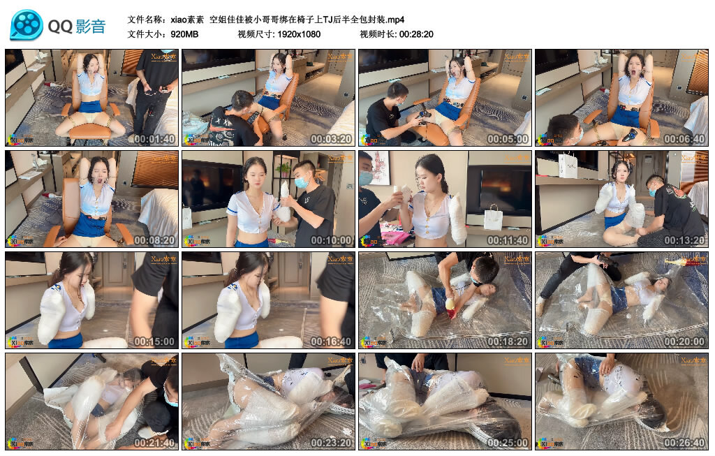 【xiao素素】空姐佳佳被小哥哥绑在椅子上全包封装-BD绳艺资源