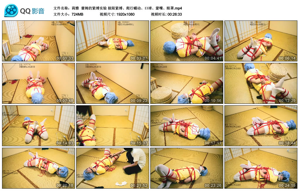 [莉雅紧缚]莉雅蕾姆的紧缚实验极限紧缚、爬行蠕动、口球、蒙嘴、眼罩-BD绳艺资源