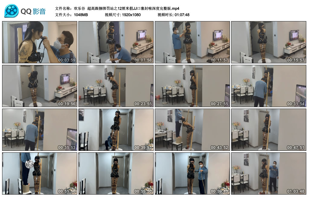 【欢乐谷】 超高跟捆绑罚站之12厘米假JJ口塞封喉深度完整版-BD绳艺资源