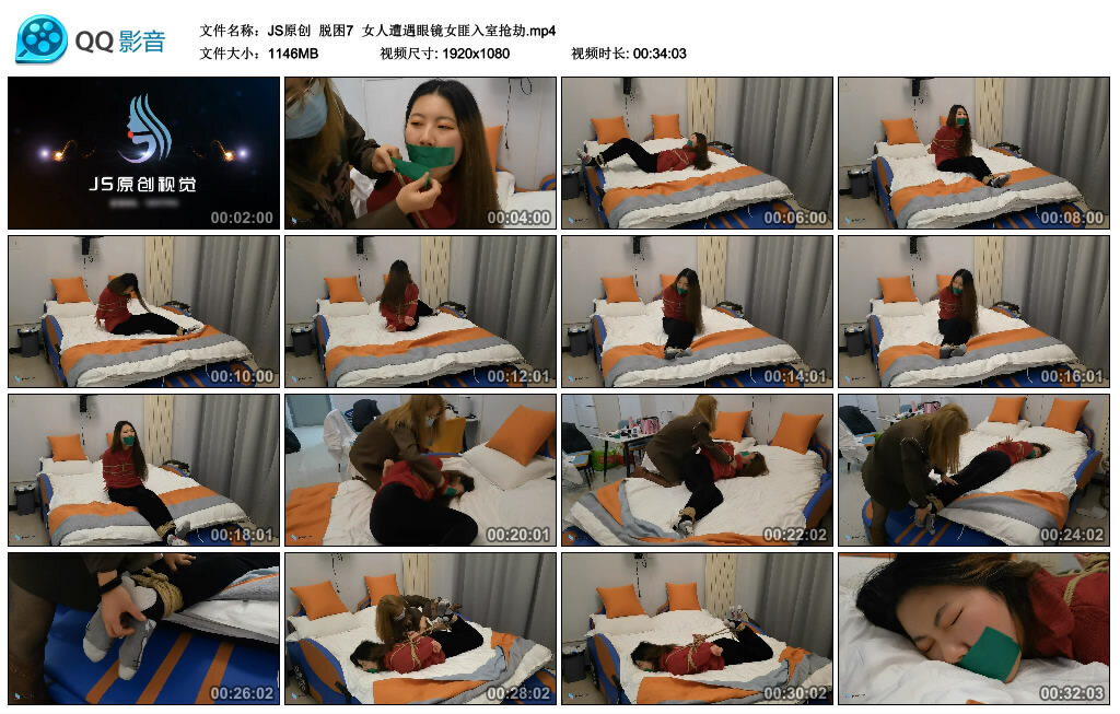 【JS原创】脱困7女人遭遇眼镜女匪入室抢劫-BD绳艺资源