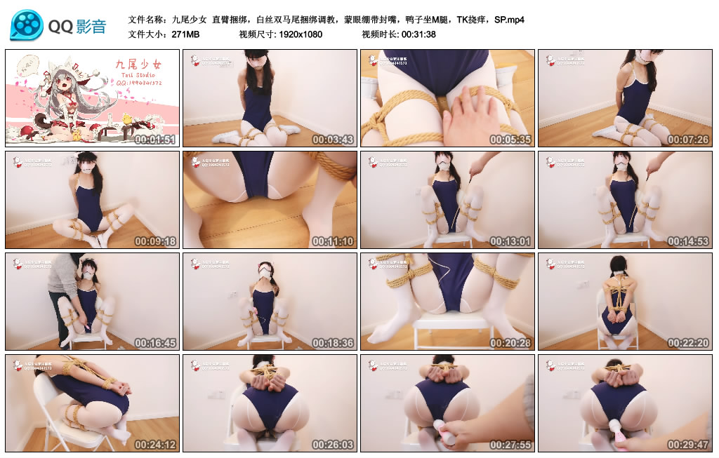 九尾少女直臂捆绑，白丝双马尾捆绑调教，蒙眼绷带封嘴，鸭子坐M腿，TK挠痒，SP-BD绳艺资源