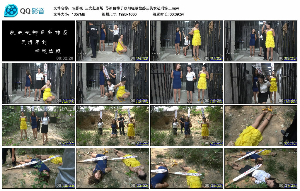 【mj影视】三女赴刑场苏冰倩梅子欧阳晓慧-BD绳艺资源