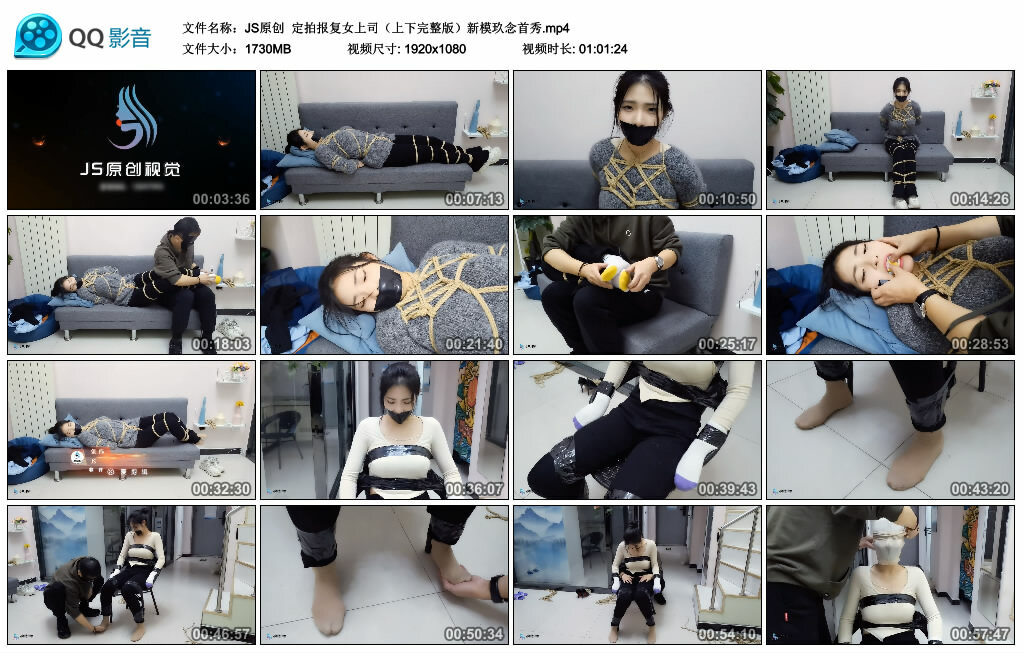 【JS原创】定拍报复女上司（上下完整版）新模玖念首秀-BD绳艺资源