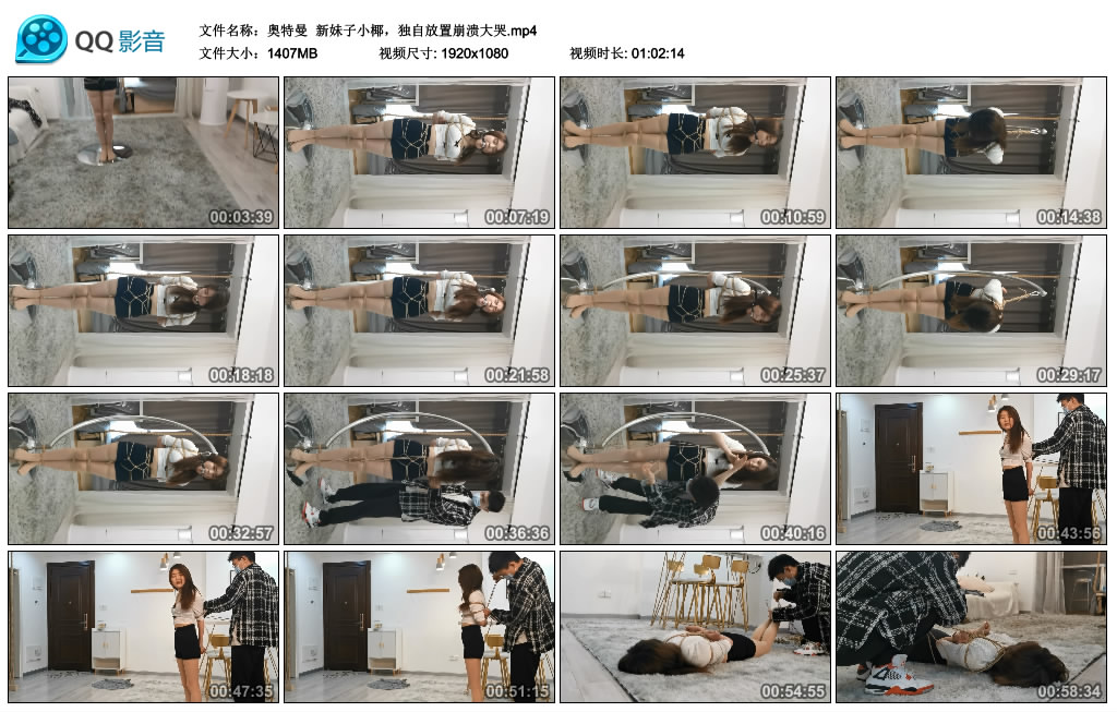 奥特曼新妹子小椰，独自放置崩溃大哭-BD绳艺资源