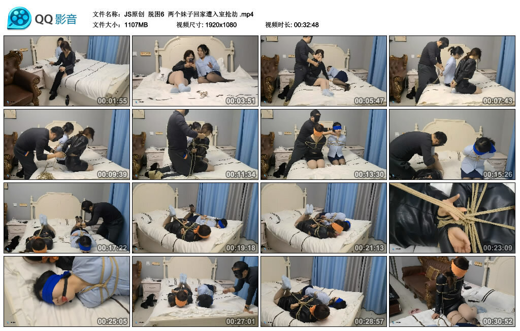 【JS原创】脱困6两个妹子回家遭入室抢劫-BD绳艺资源