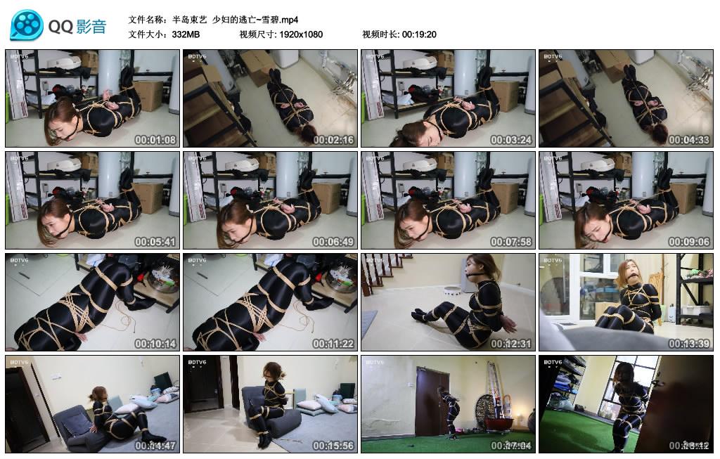 [半岛束艺]少妇的逃亡~雪碧-BD绳艺资源