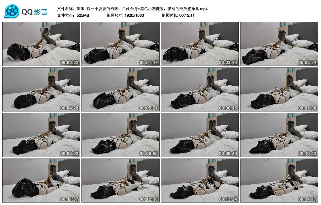 【墨墨】跟一个友友的约玩，白丝全身+黑色小恶魔装，驷马的纯放置挣扎-BD绳艺资源