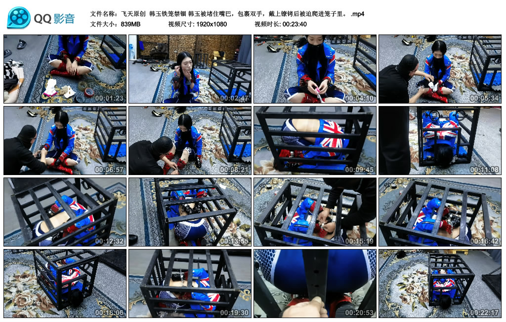 【飞天原创】 韩玉铁笼禁锢 韩玉被堵住嘴巴，包裹双手，戴上镣铐后被迫爬进笼子里。-BD绳艺资源