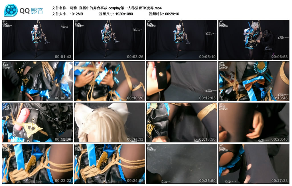 【莉雅】 直播中的舞台事故 cosplay第一人称强膏TK凌辱-BD绳艺资源