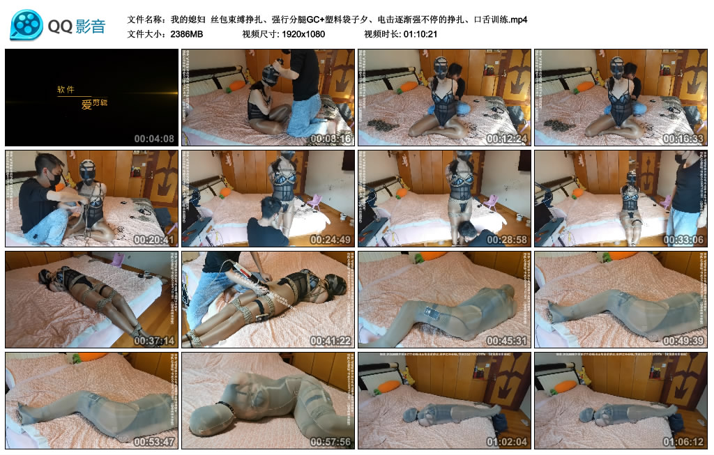 【我的媳妇】 丝包束缚挣扎、强行分腿GC+塑料袋子夕、电击逐渐强不停的挣扎、口舌训练-BD绳艺资源