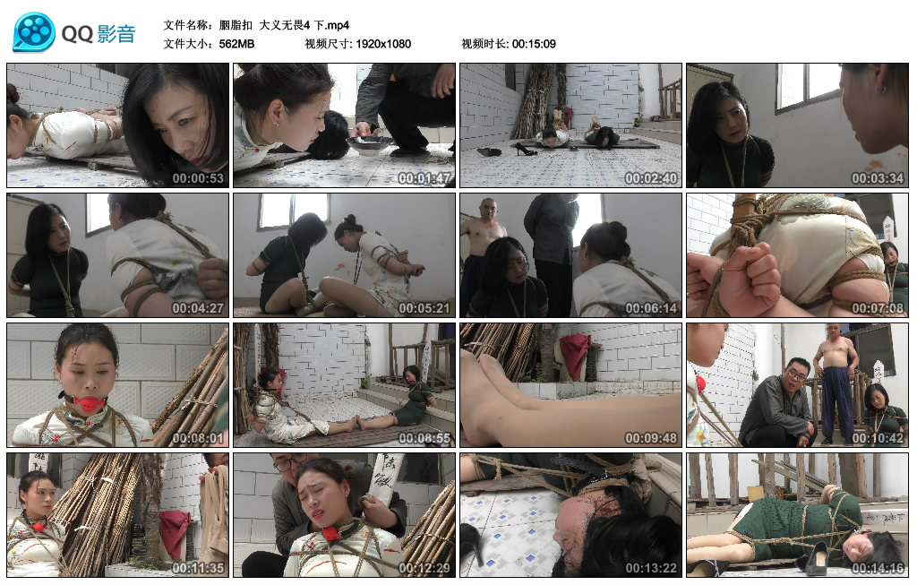 【胭脂扣】 大义无畏4 下-BD绳艺资源