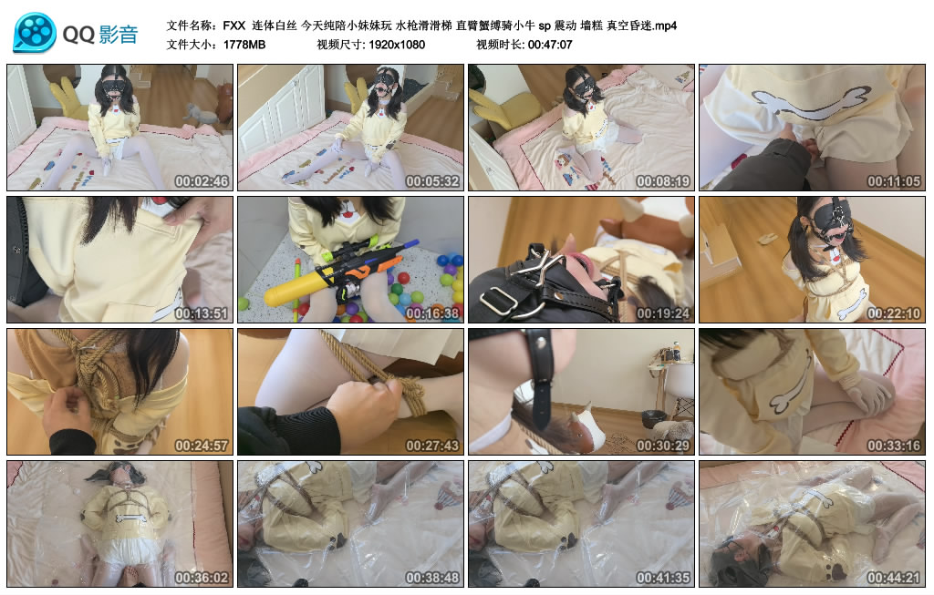 【FXX】 连体白丝 今天纯陪小妹妹玩 水枪滑滑梯 直臂蟹缚骑小牛 sp 震动 墙糕 真空昏迷-BD绳艺资源
