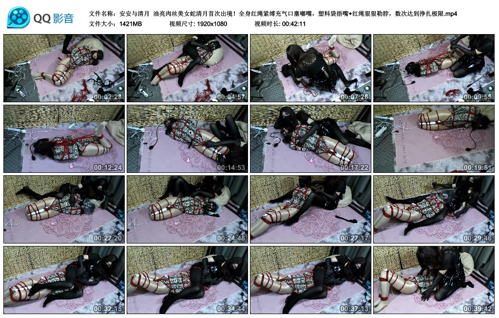 【安安与清月】 油亮肉丝美女蛇清月首次出境！全身红绳紧缚充气口塞嘟嘴，塑料袋捂嘴+红绳狠狠勒脖，数次达到挣扎极限-BD绳艺资源