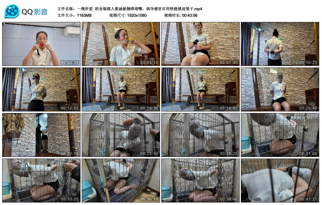 【一绳所爱】 职业装丽人紫涵被捆绑堵嘴，剥夺感官后用铁链锁进笼子-BD绳艺资源