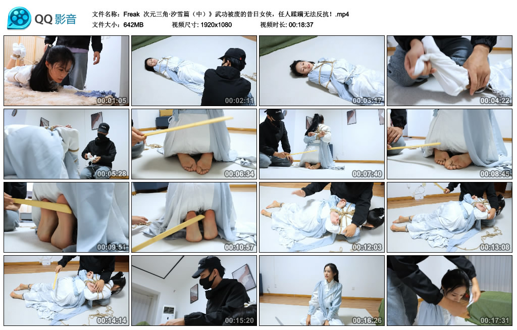 【Freak】 次元三角·汐雪篇（中）武功被废的昔日女侠，任人蹂躏无法反抗！-BD绳艺资源