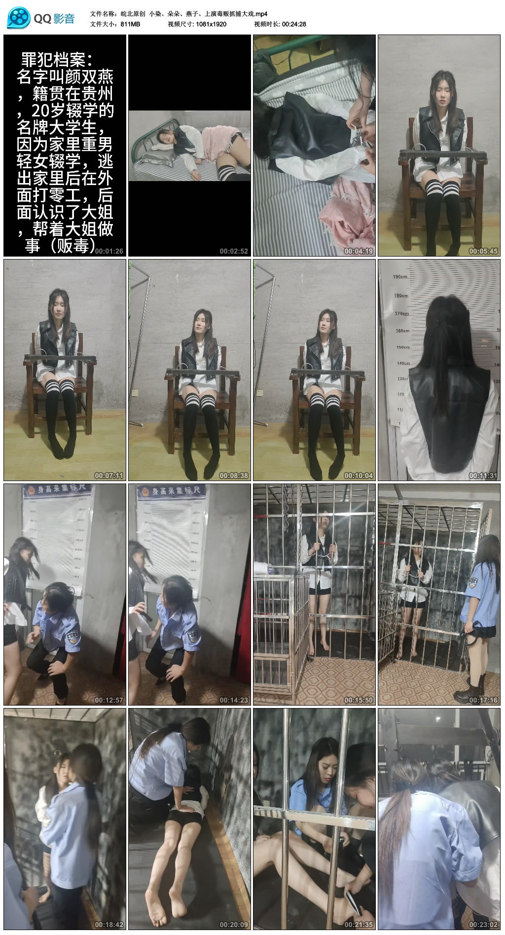 【皖北原创】 小染、朵朵、燕子、上演毒贩抓捕大戏-BD绳艺资源