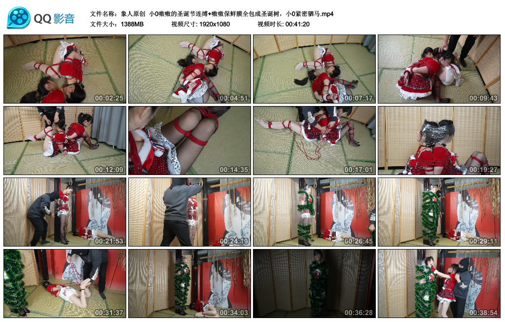 【象人原创】 小0嗷嗷的圣诞节连缚+嗷嗷保鲜膜全包成圣诞树，小0紧密驷马-BD绳艺资源