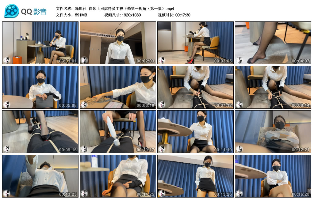 【绳影社】 白领上司员工被下药第一视角（第一集）-BD绳艺资源