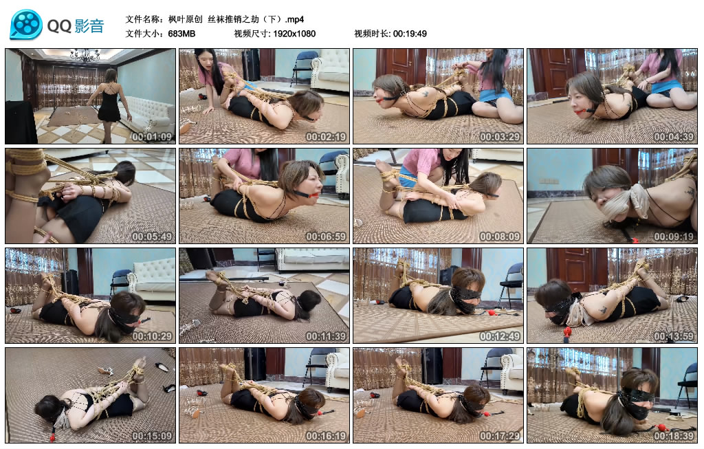 【枫叶原创】 丝袜推销之劫（下）-BD绳艺资源