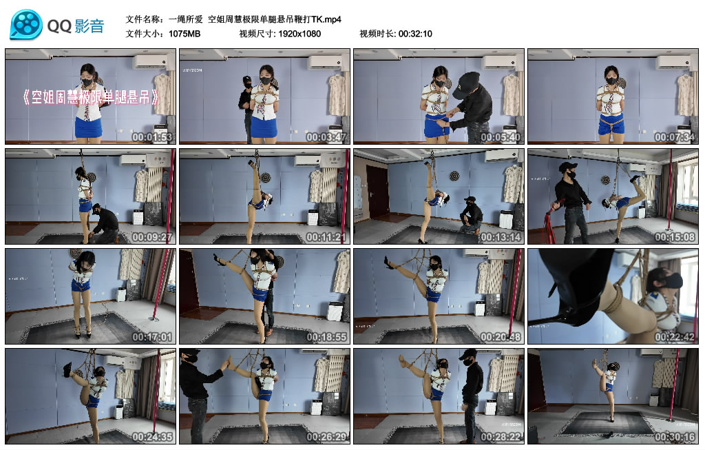 【一绳所爱】 空姐周慧极限单腿悬吊鞭打TK-BD绳艺资源
