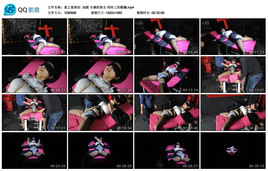 【意之窗原创】 汤圆 丰满的修女 刑床上的蹂躏-BD绳艺资源