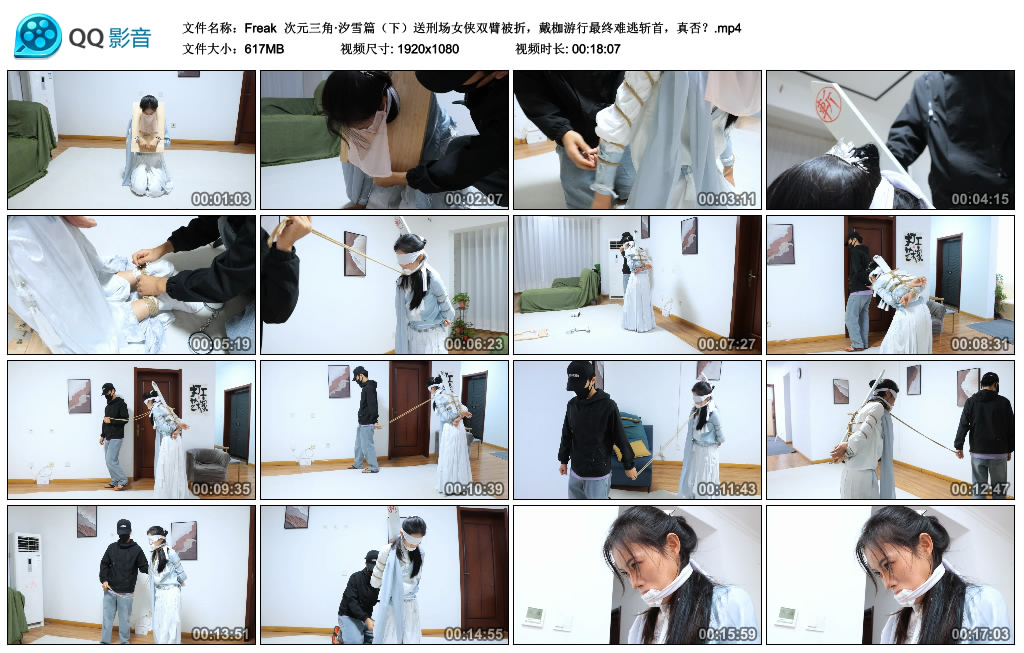 【Freak】 次元三角·汐雪篇（下）送刑场女侠双臂被折，戴枷游行最终难逃斩首，真否？-BD绳艺资源