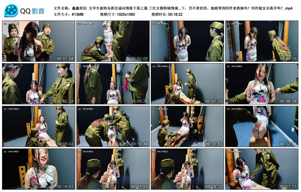 【鑫鑫原创】 女学生被特务抓住逼问情报下落上篇 三位女模特倾情演绎在各种KB,YK,鞭打，老虎凳下，仍不肯招供，她能等到同伴来救她吗？同伴能安全离开吗？-BD绳艺资源