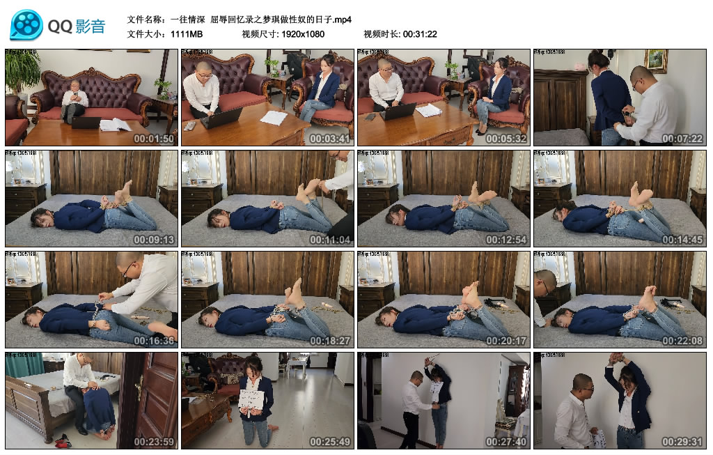 【一往情深】 屈辱回忆录之梦琪做的日子-BD绳艺资源