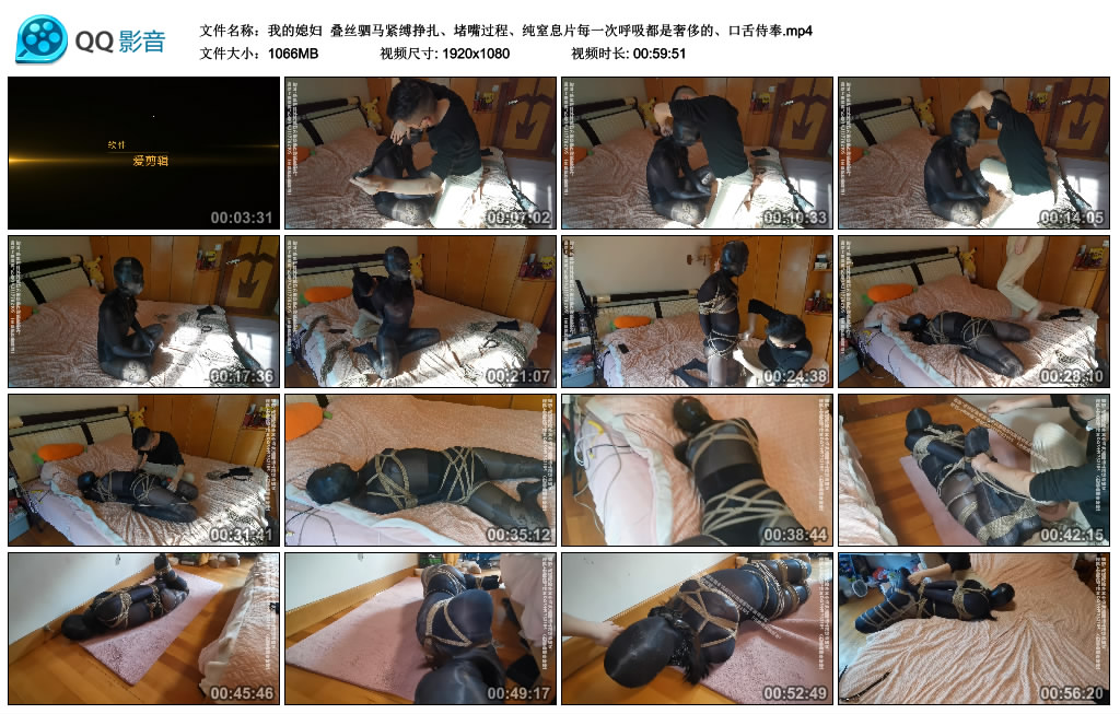 【我的媳妇】 叠丝驷马紧缚挣扎、堵嘴过程、纯窒息片每一次呼吸都是奢侈的、口舌侍奉-BD绳艺资源